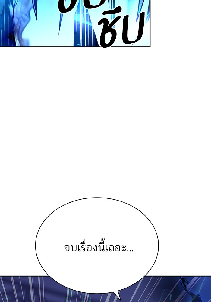 Villain to Kill ตอนที่ 51 หน้า 115