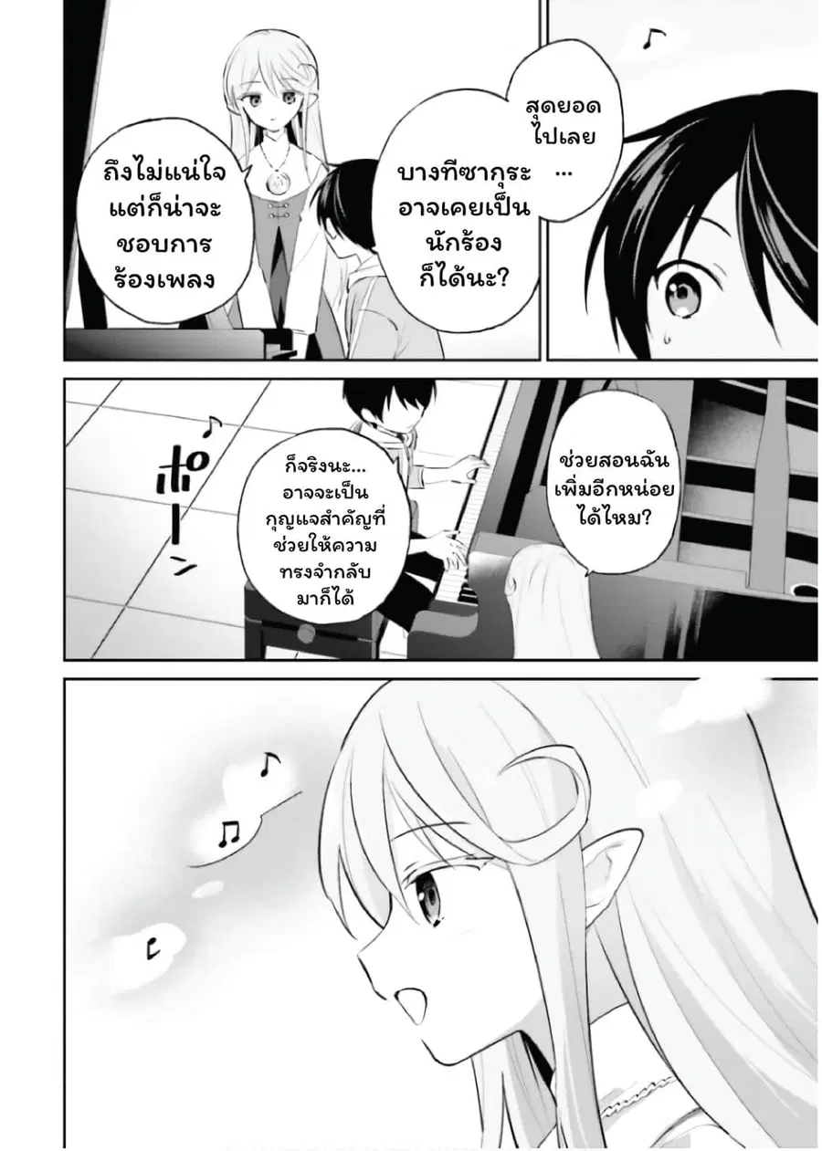 In Another World With My Smartphone ตอนที่ 87 หน้า 16