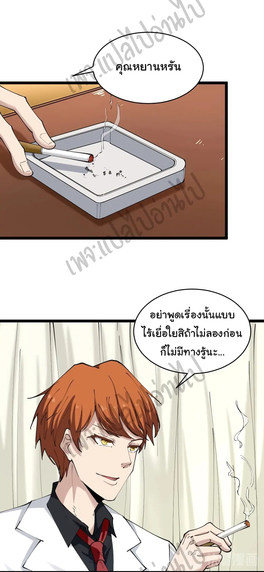 Sanjie Taobao Store ตอนที่ 91 หน้า 10