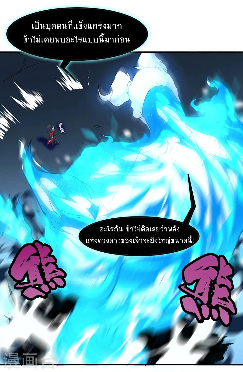 Return of Divine Emperor ตอนที่ 45 หน้า 13