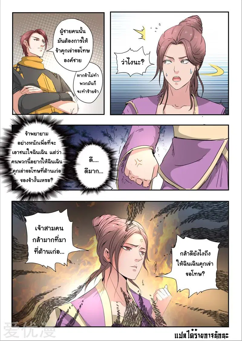 Martial Master ตอนที่ 403 หน้า 9