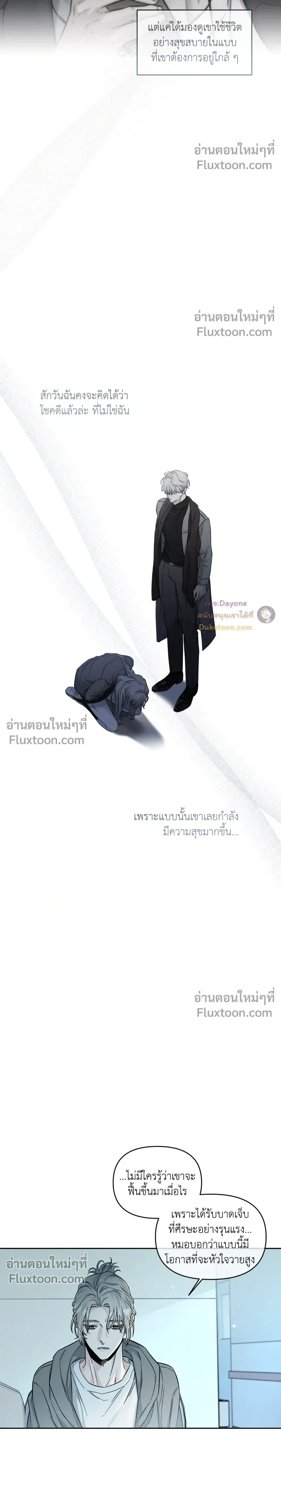 Into the Blue Water – ใต้ผืนดินแห่งน้ำตา ตอนที่ 6 หน้า 8