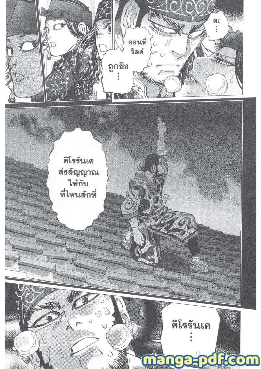 Golden Kamuy ตอนที่ 138 หน้า 13