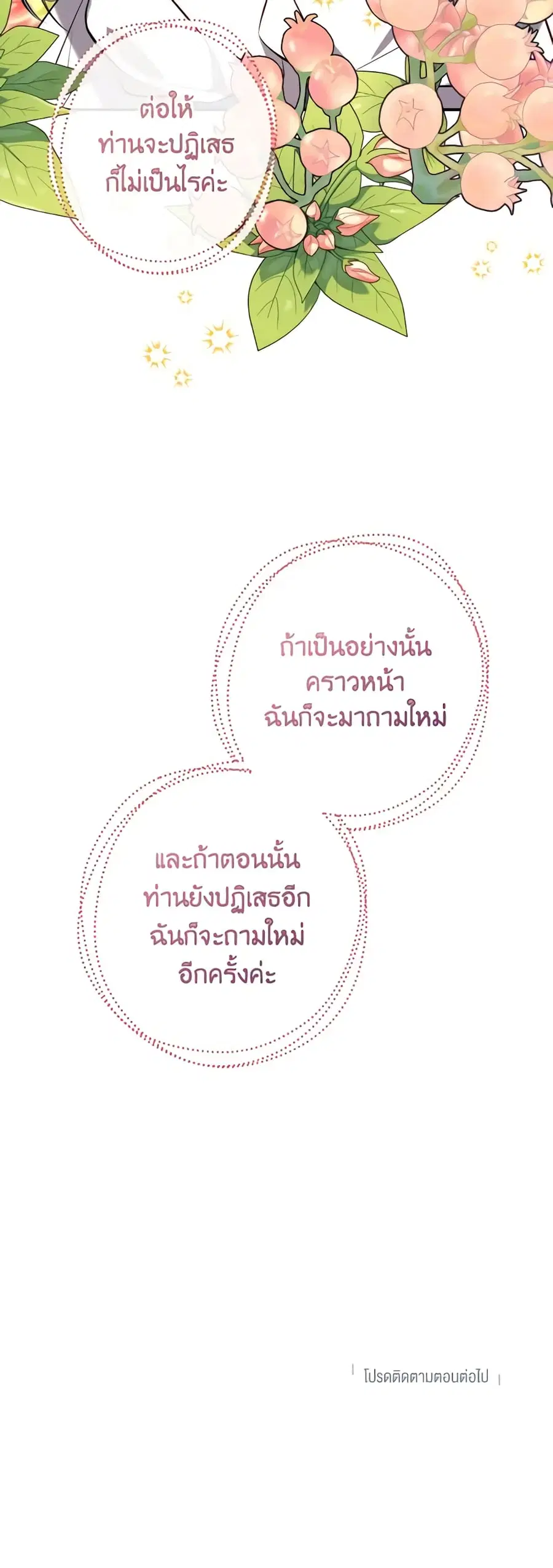 Can We Become a Family? ตอนที่ 78 หน้า 42