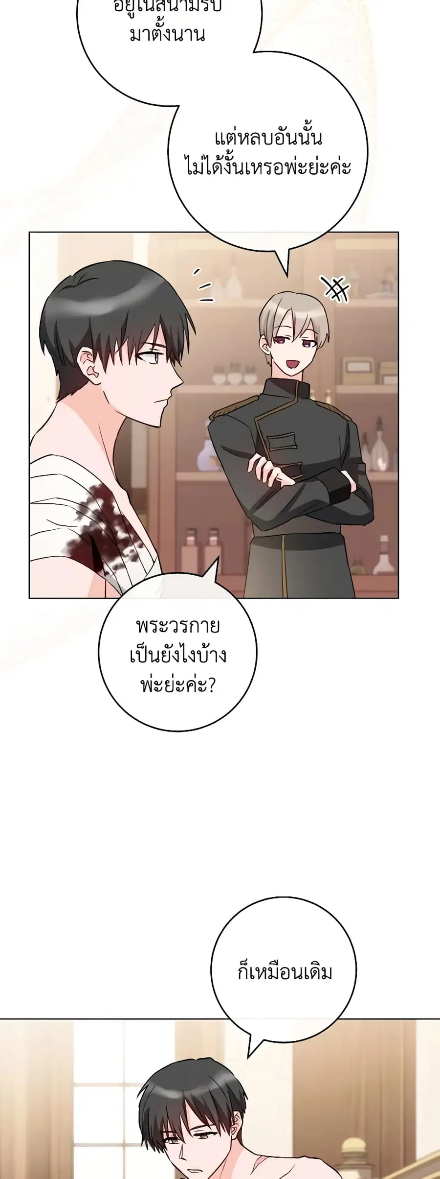 The Young Lady Is a Royal Chef ตอนที่ 128 หน้า 24