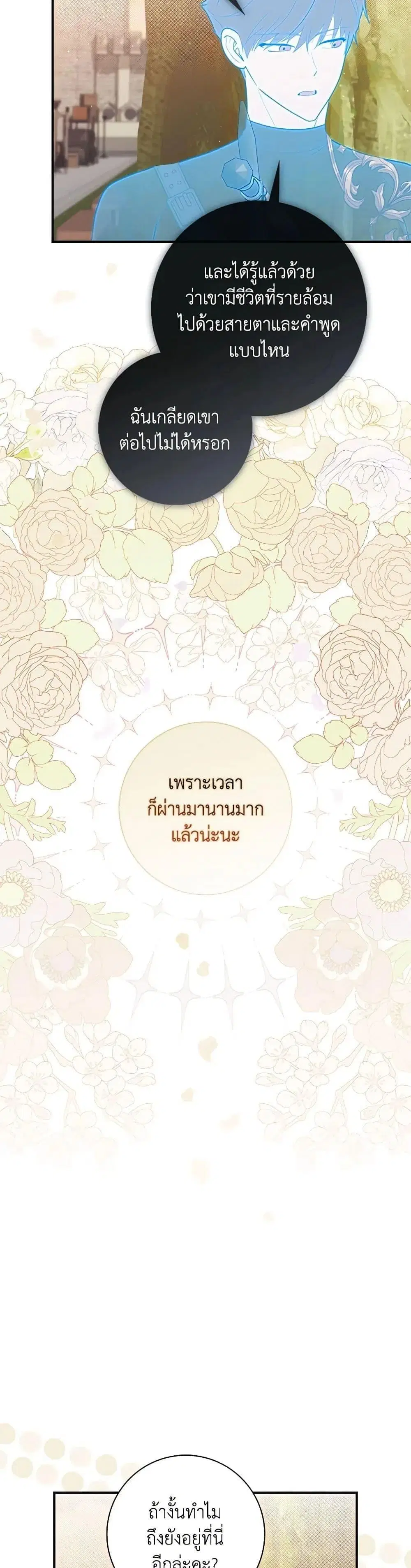 A Princess Who Reads Fortune ตอนที่ 48 หน้า 32