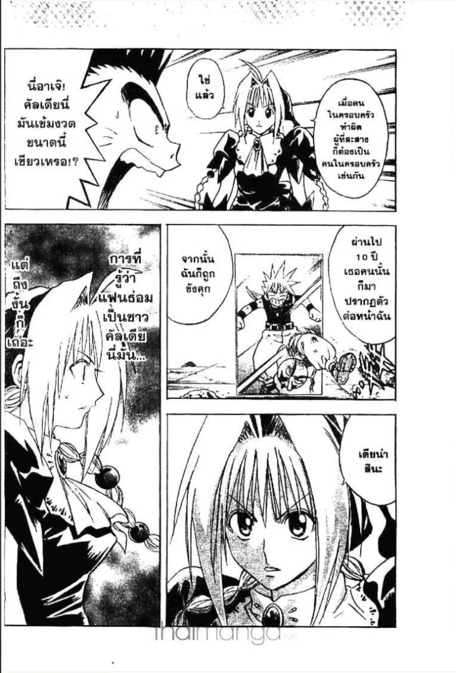 MÄR ตอนที่ 146 หน้า 5