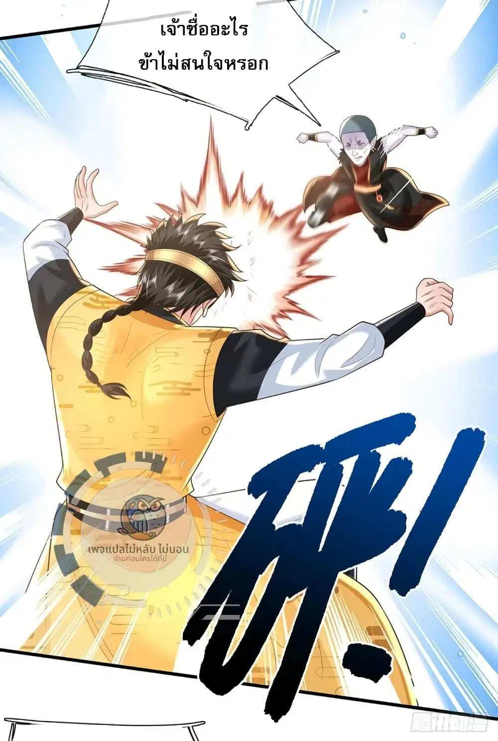 Royal God of War, Rising Dragon ตอนที่ 204 หน้า 14