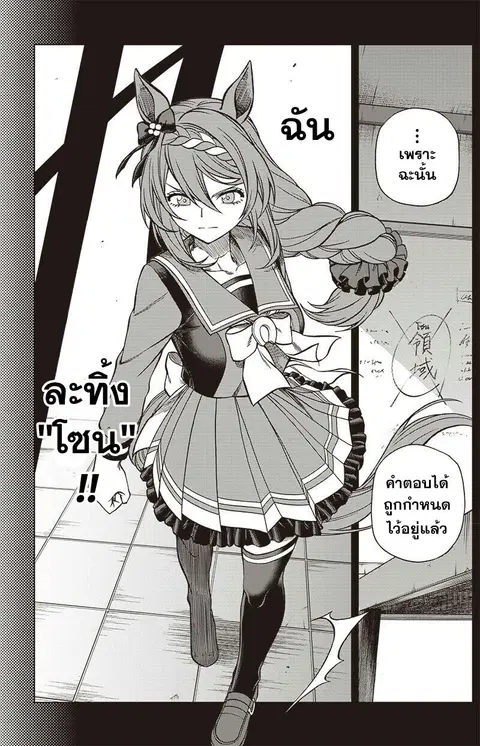 Uma Musume: Cinderella Gray ตอนที่ 100 หน้า 4