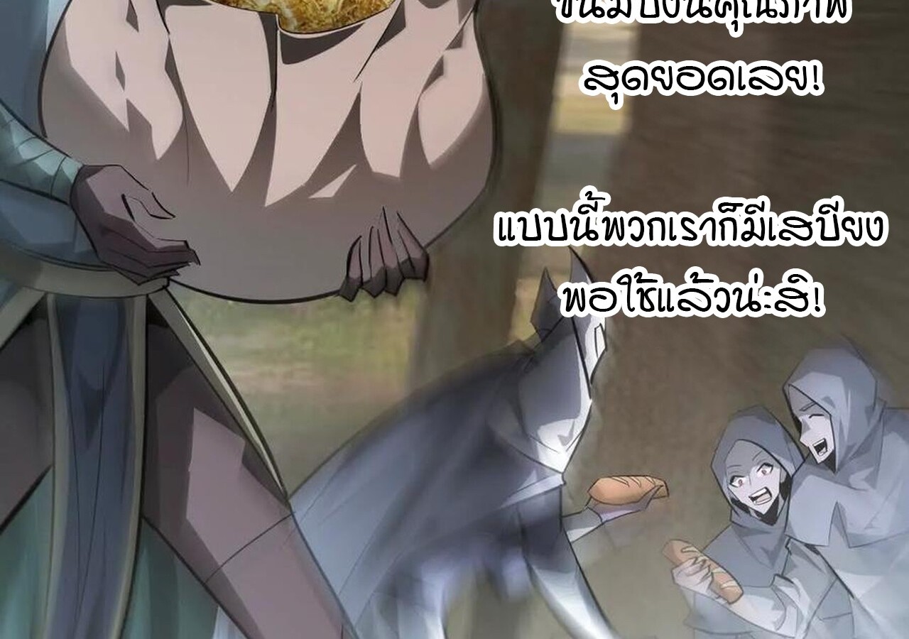 Unparalleled in the Online Gaming World ยอดคน ณ โลกออนไลน์ ตอนที่ 57 หน้า 80