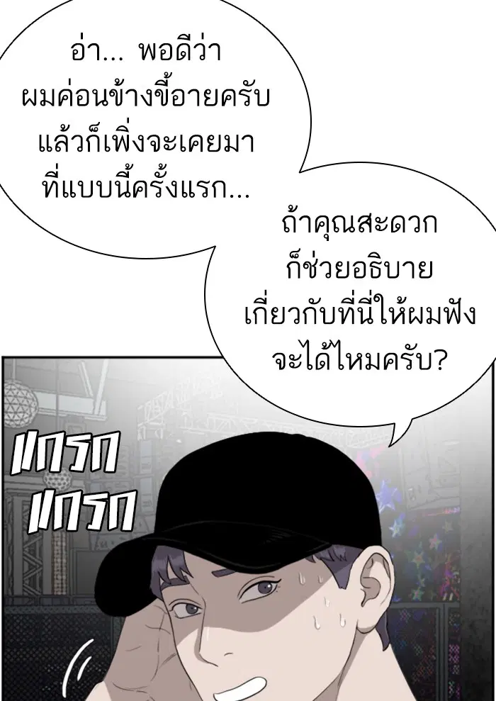 Bad Guy ตอนที่ 97 หน้า 84