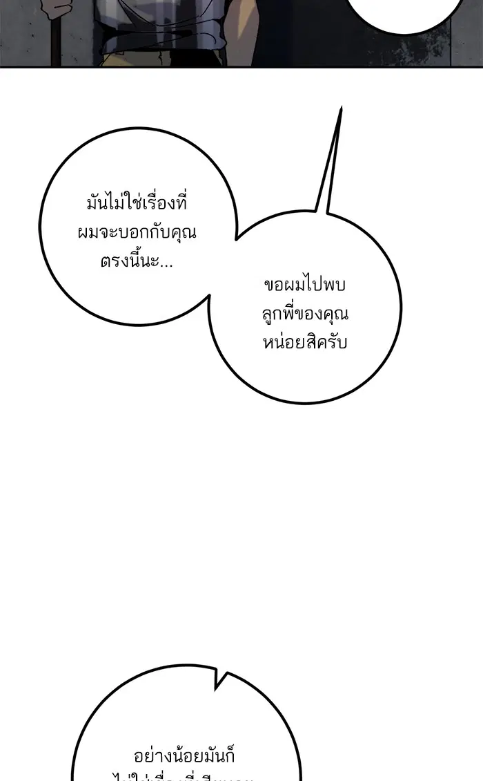 Return to Player ตอนที่ 17 หน้า 77