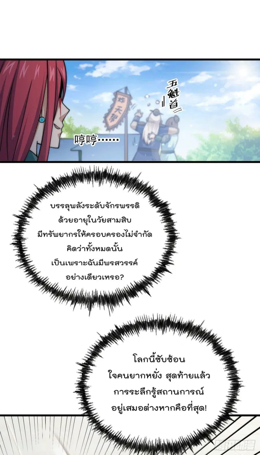 Who is your Daddy ตอนที่ 35 หน้า 23