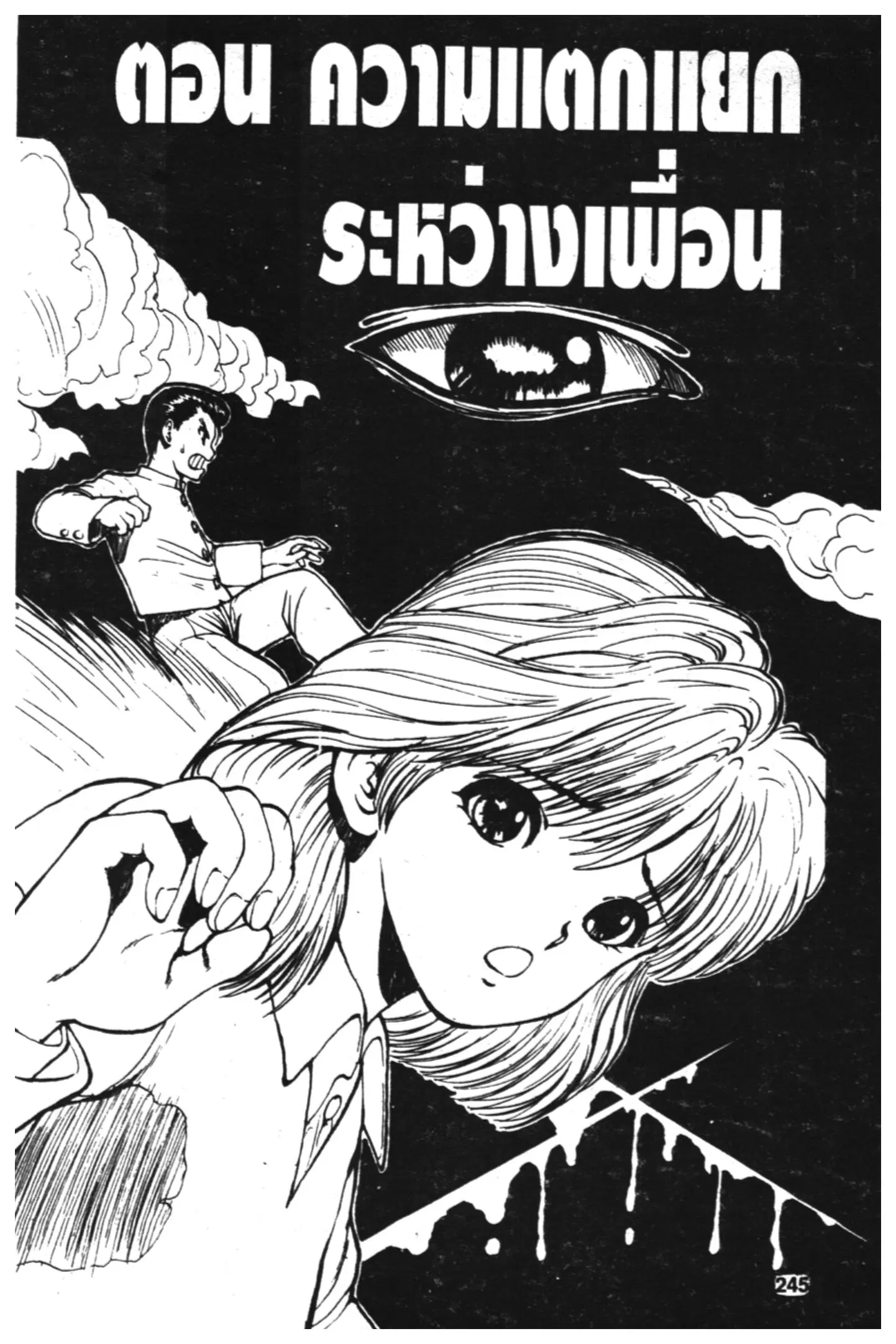 Yu Yu Hakusho ตอนที่ 10 หน้า 1