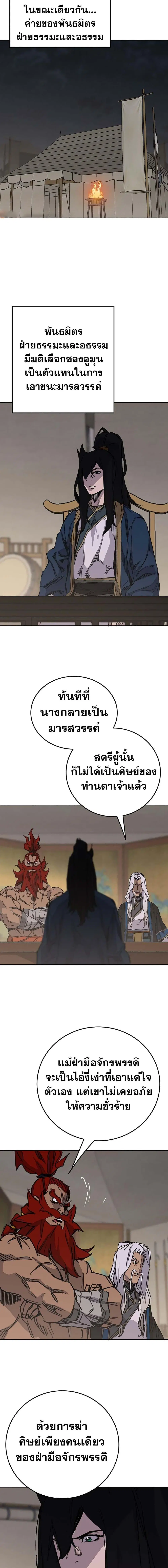 The Undefeatable Swordsman ตอนที่ 183 หน้า 16