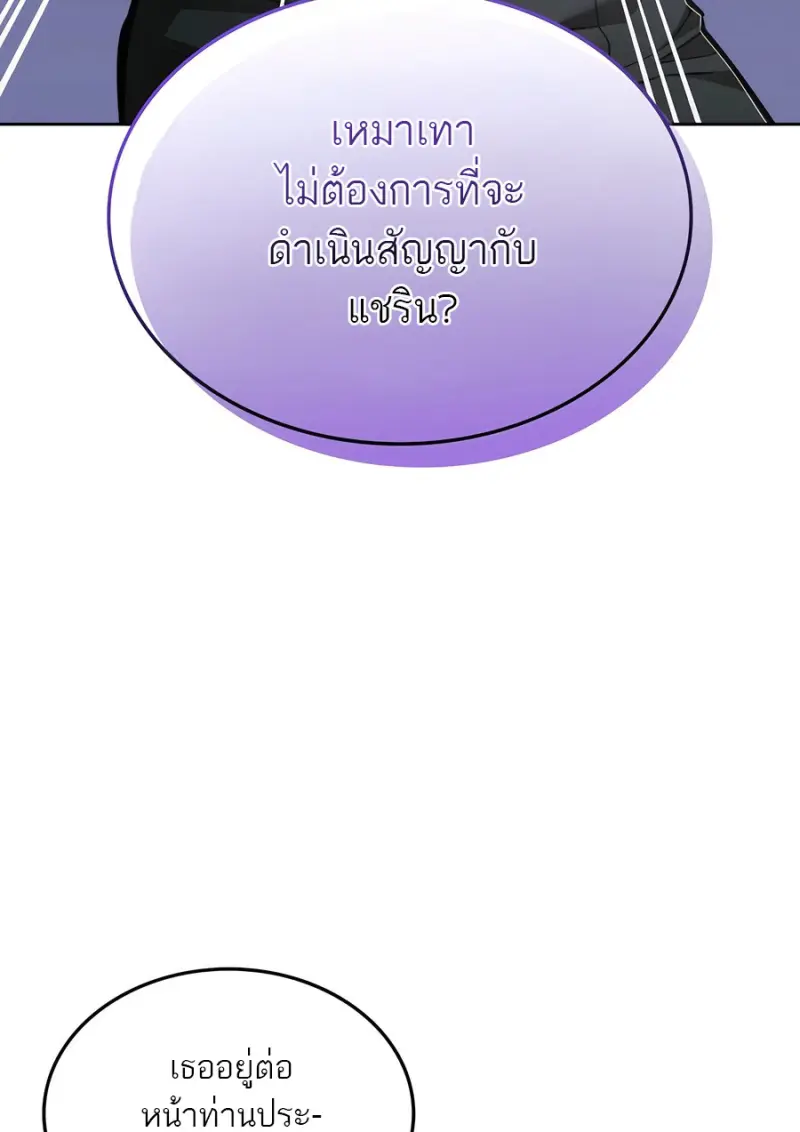 Subscribed To The Transcendental Channels แค่กดสับตะไคร้ ก็ได้พลังมาเฉยเลย ตอนที่ 71 หน้า 6