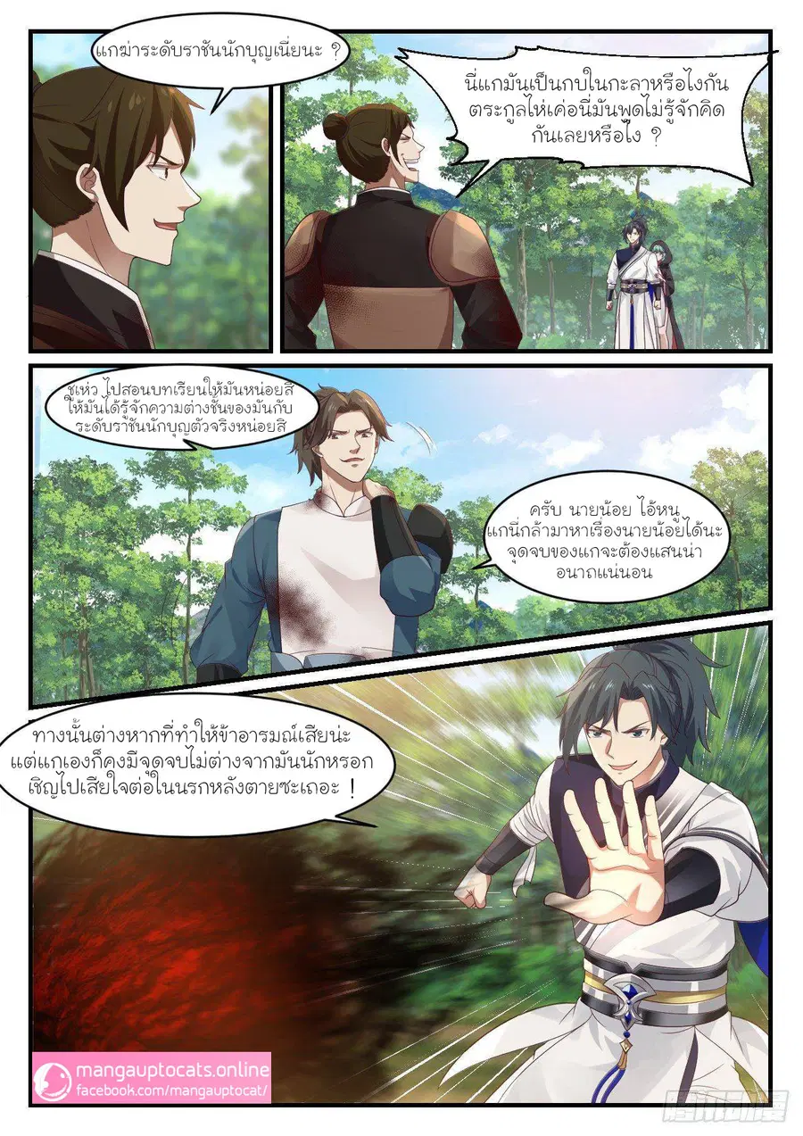 Martial Peak ตอนที่ 1002 หน้า 7