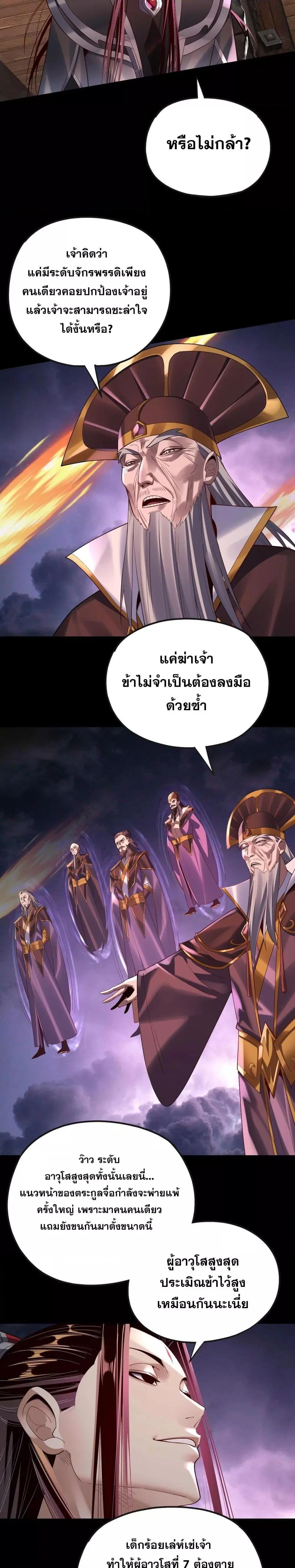 Villain is here ตอนที่ 166 หน้า 19