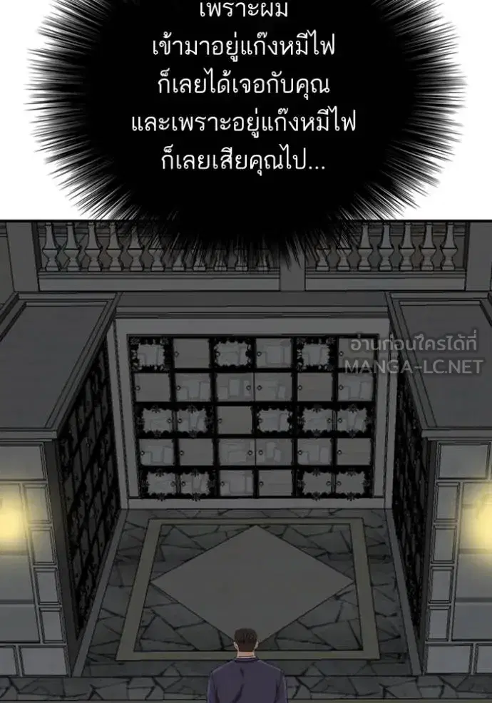 Bad Guy ตอนที่ 250 หน้า 80