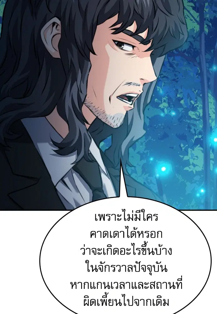 The Druid of Seoul Station ตอนที่ 173 หน้า 87