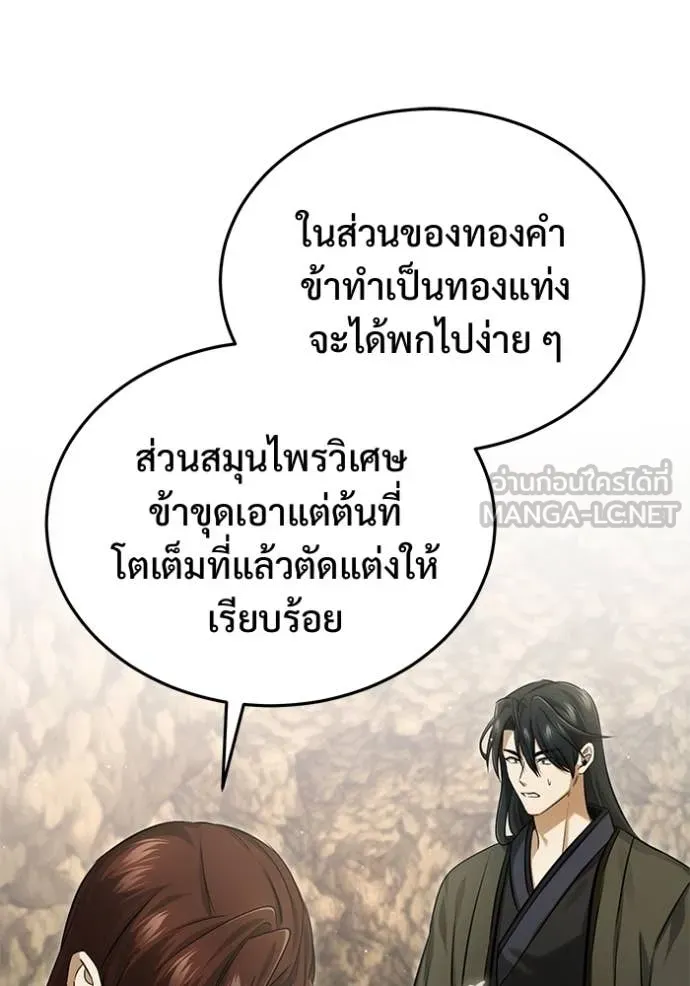 Regressor’s Life After Retirement ตอนที่ 92 หน้า 34