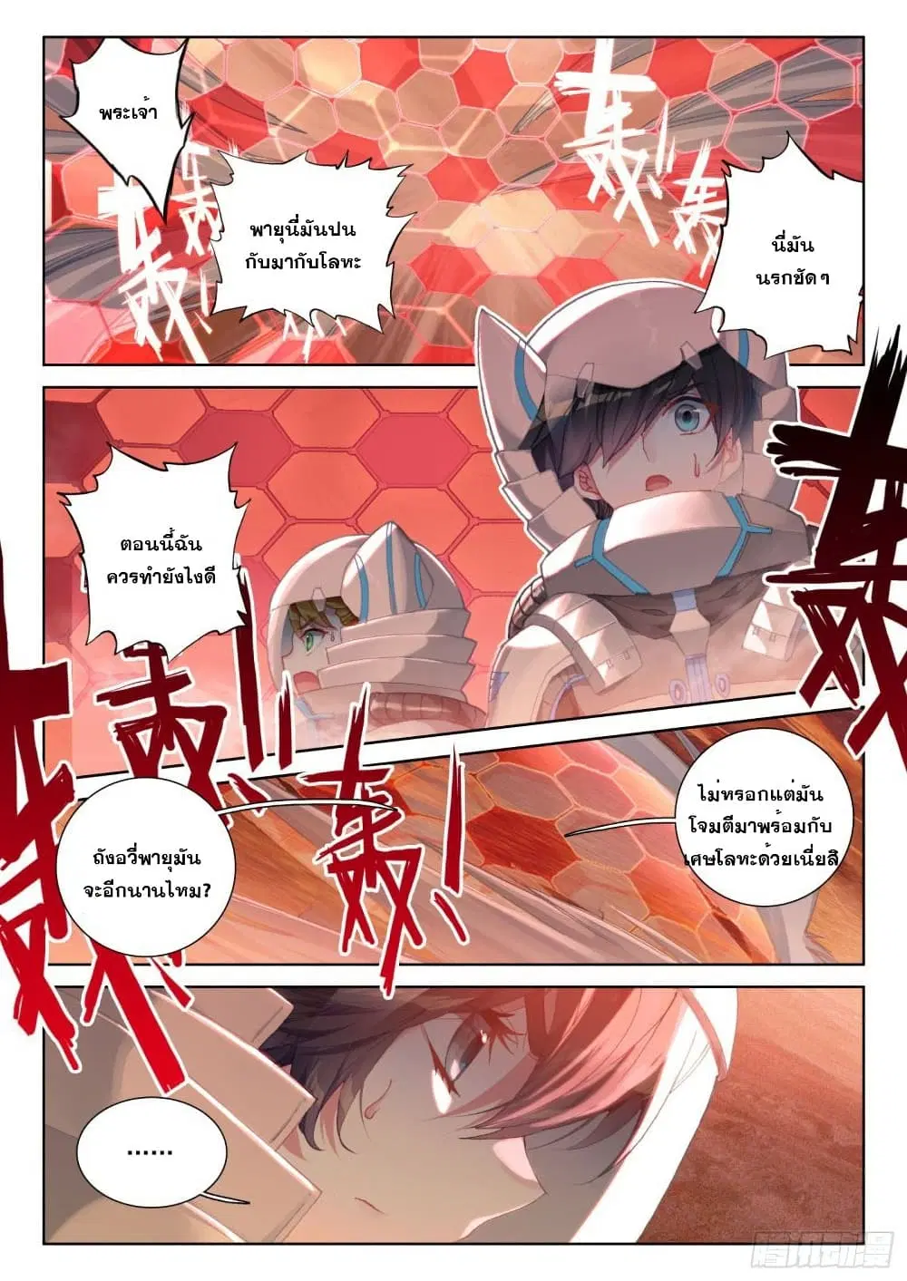 Douluo Dalu IV: Zhongji Douluo ตอนที่ 214 หน้า 4