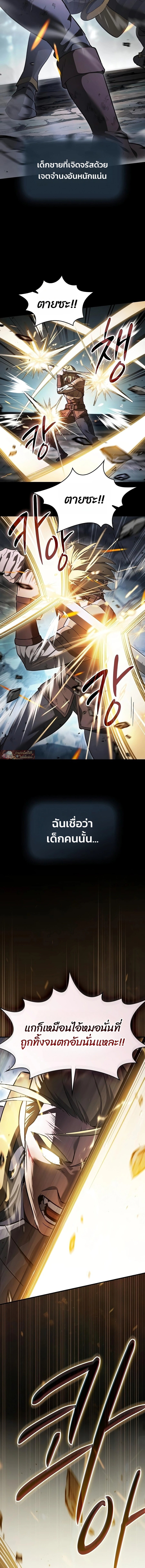 The Sword-Eating Swordmaster ซอร์ดมาสเตอร์ผู้กลืนกินศาสตรา ตอนที่ 38 หน้า 10