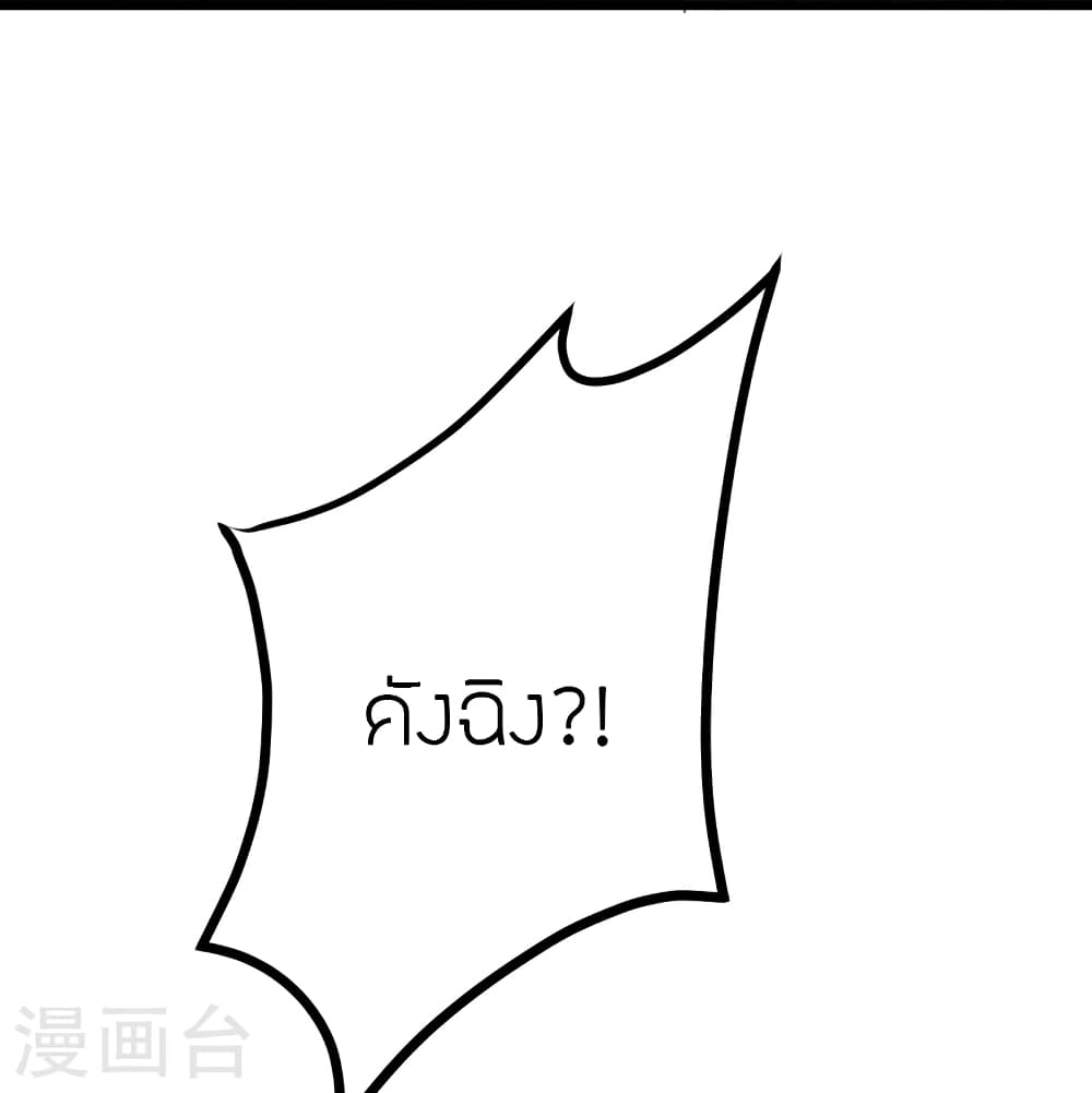 Banished Disciple’s Counterattack ราชาอมตะผู้ถูกขับไล่ ตอนที่ 429 หน้า 43
