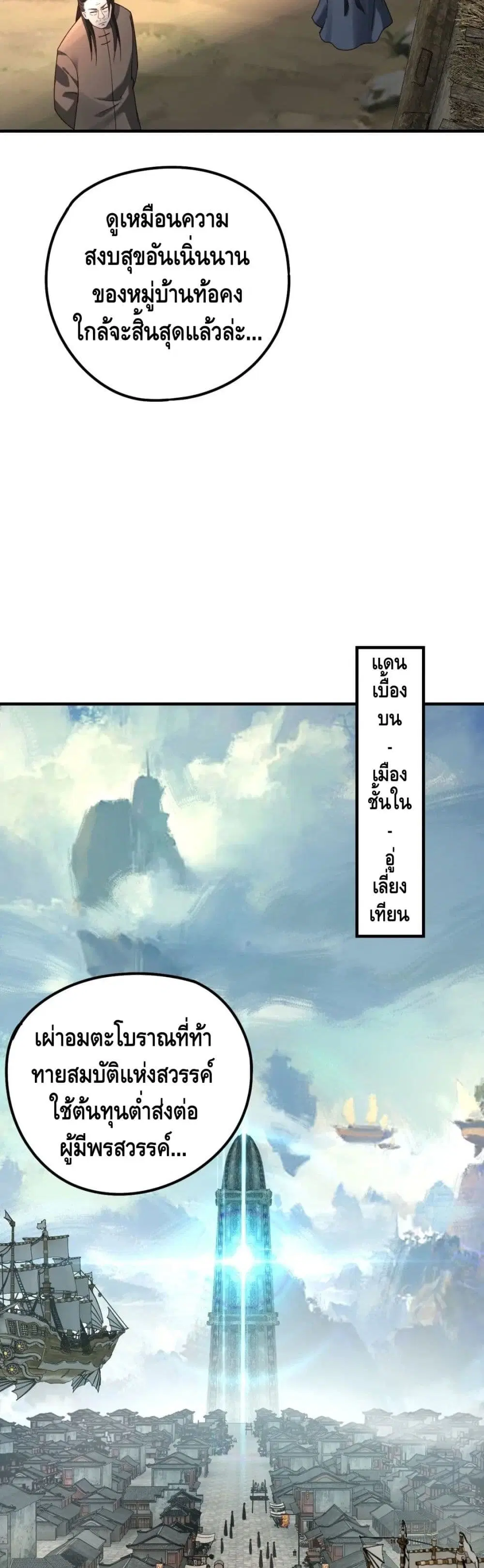 Villain is here ตอนที่ 35 หน้า 18
