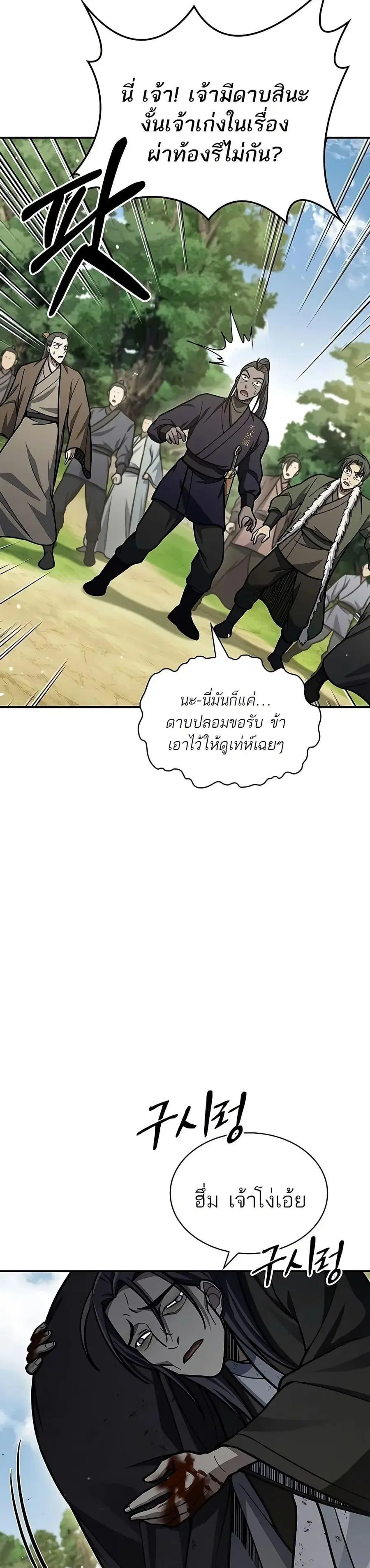 Heavenly Grand Archive’s Young Master ตอนที่ 84 หน้า 13