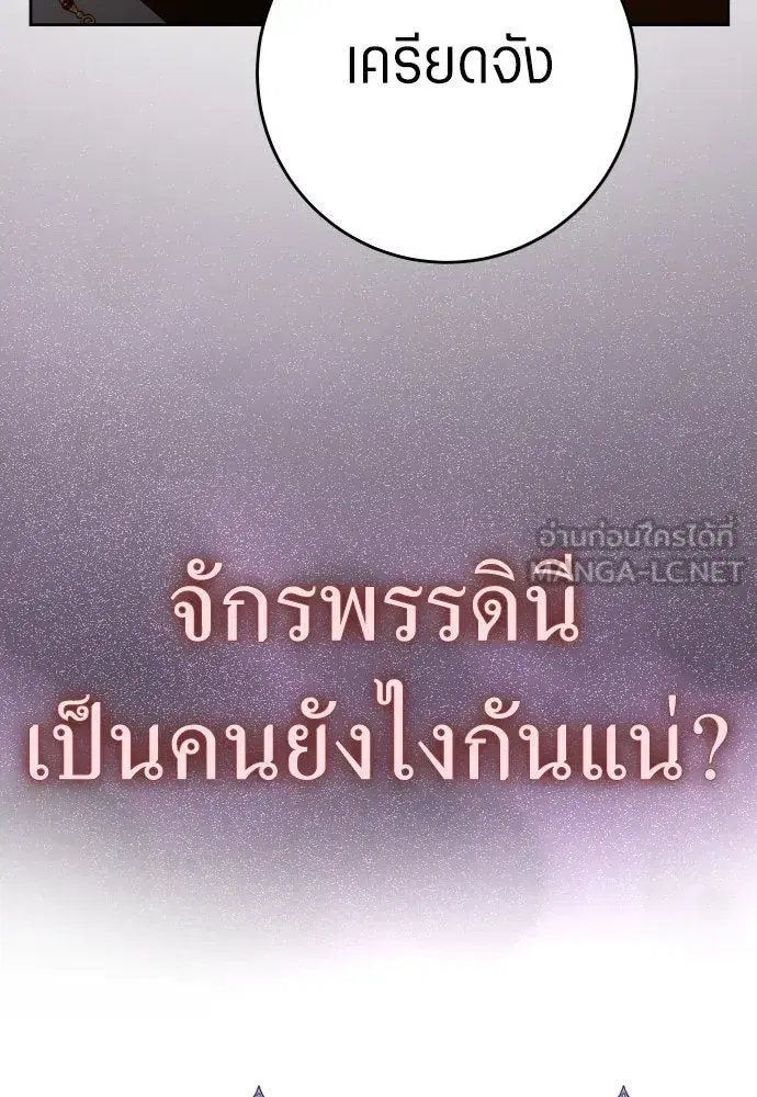 Your Throne ตอนที่ 222 หน้า 63