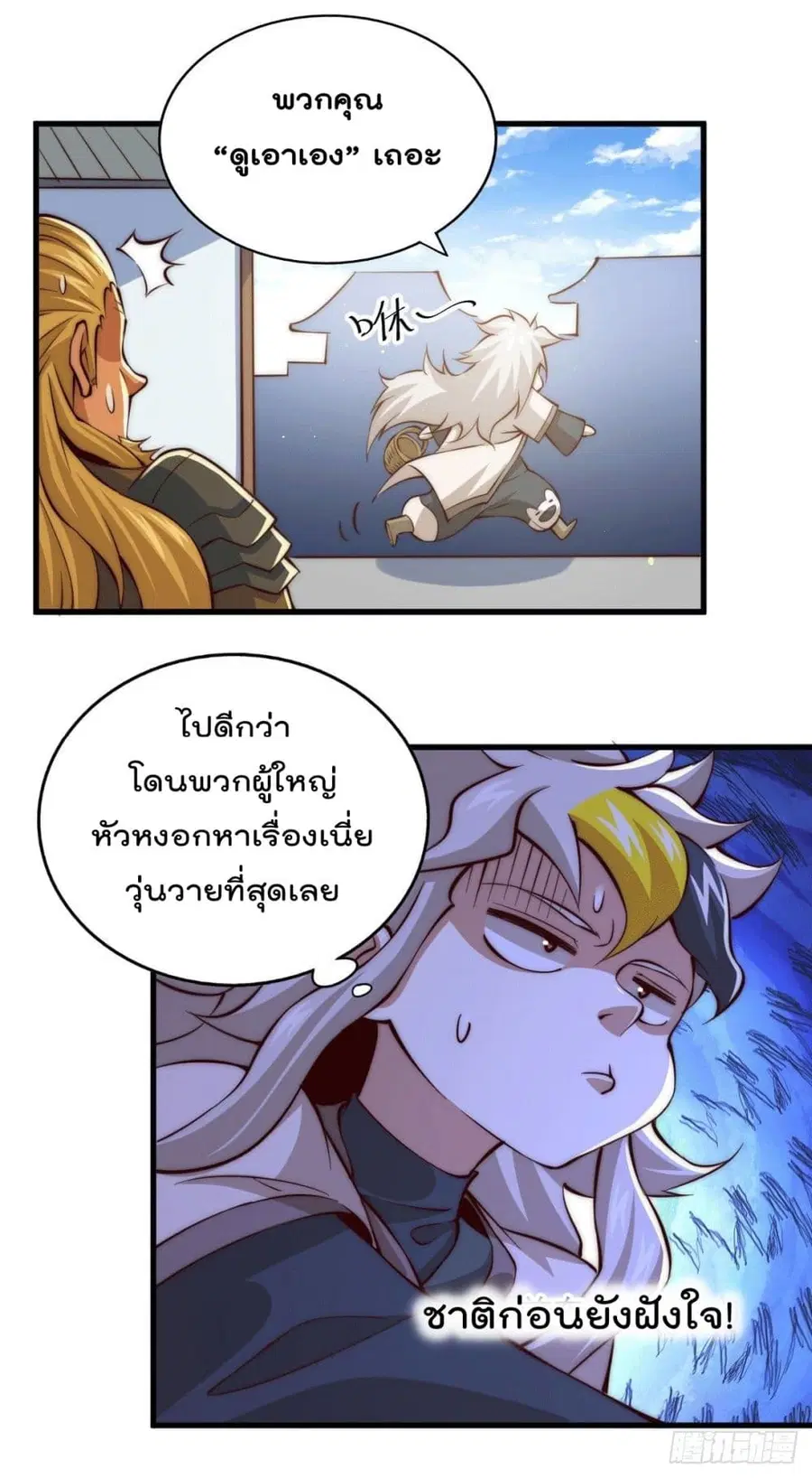 Who is your Daddy ตอนที่ 19 หน้า 5
