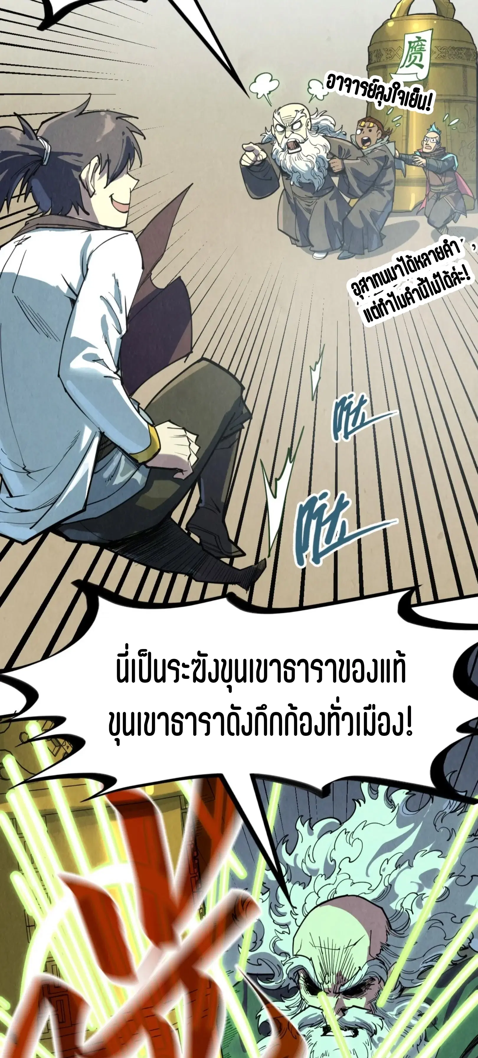The Eternal Supreme ตอนที่ 208 หน้า 47