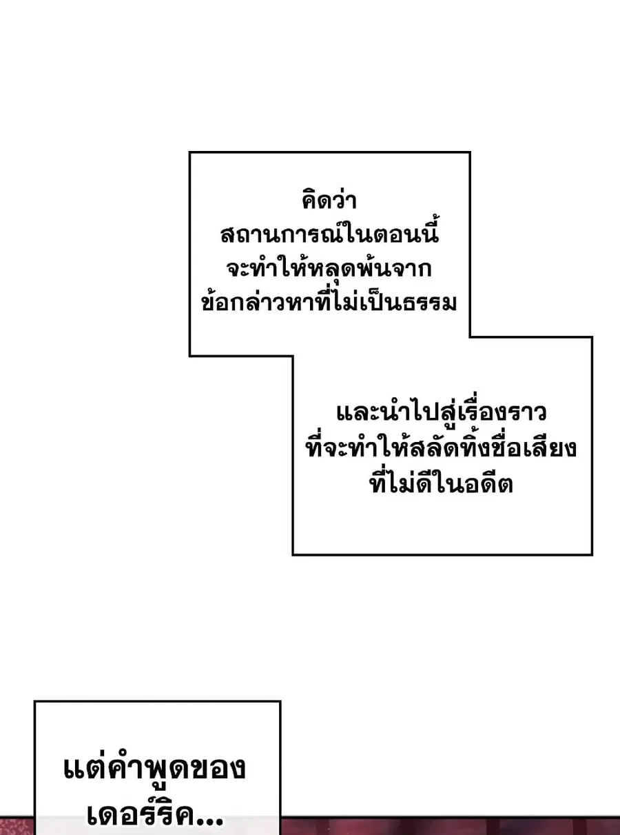 Death Is The Only Ending For The Villainess ตอนที่ 80 หน้า 25