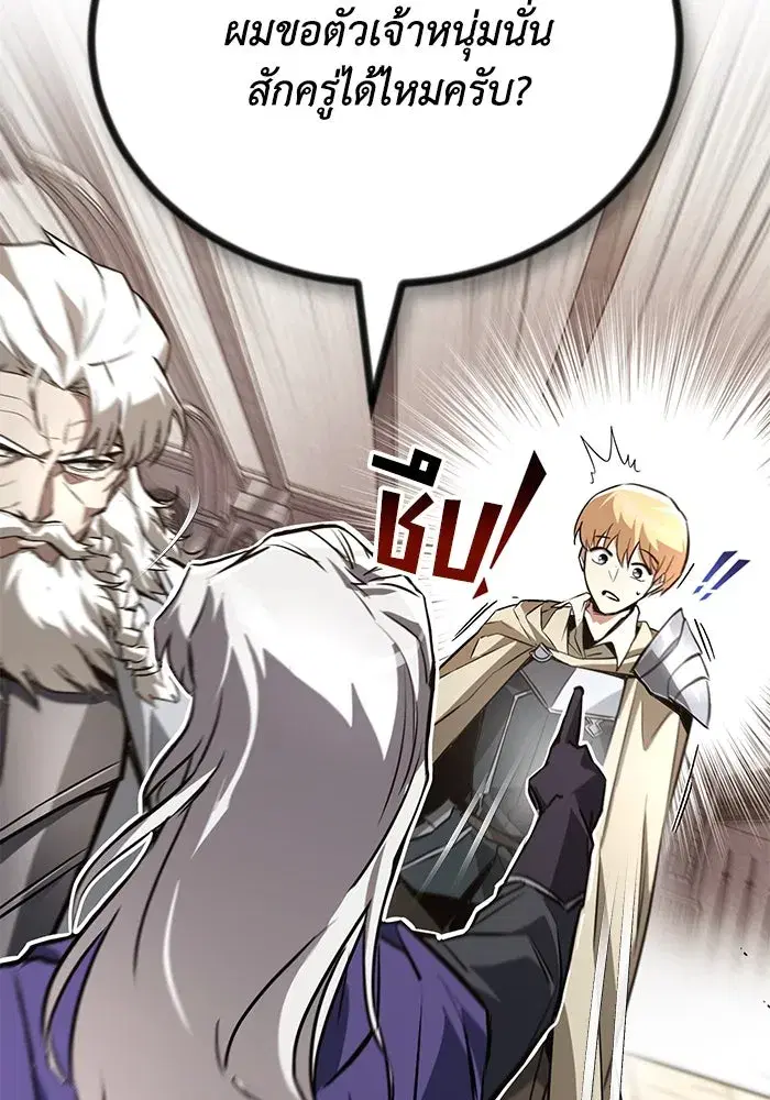 The Lazy Lord Masters the Sword ตอนที่ 99 หน้า 113