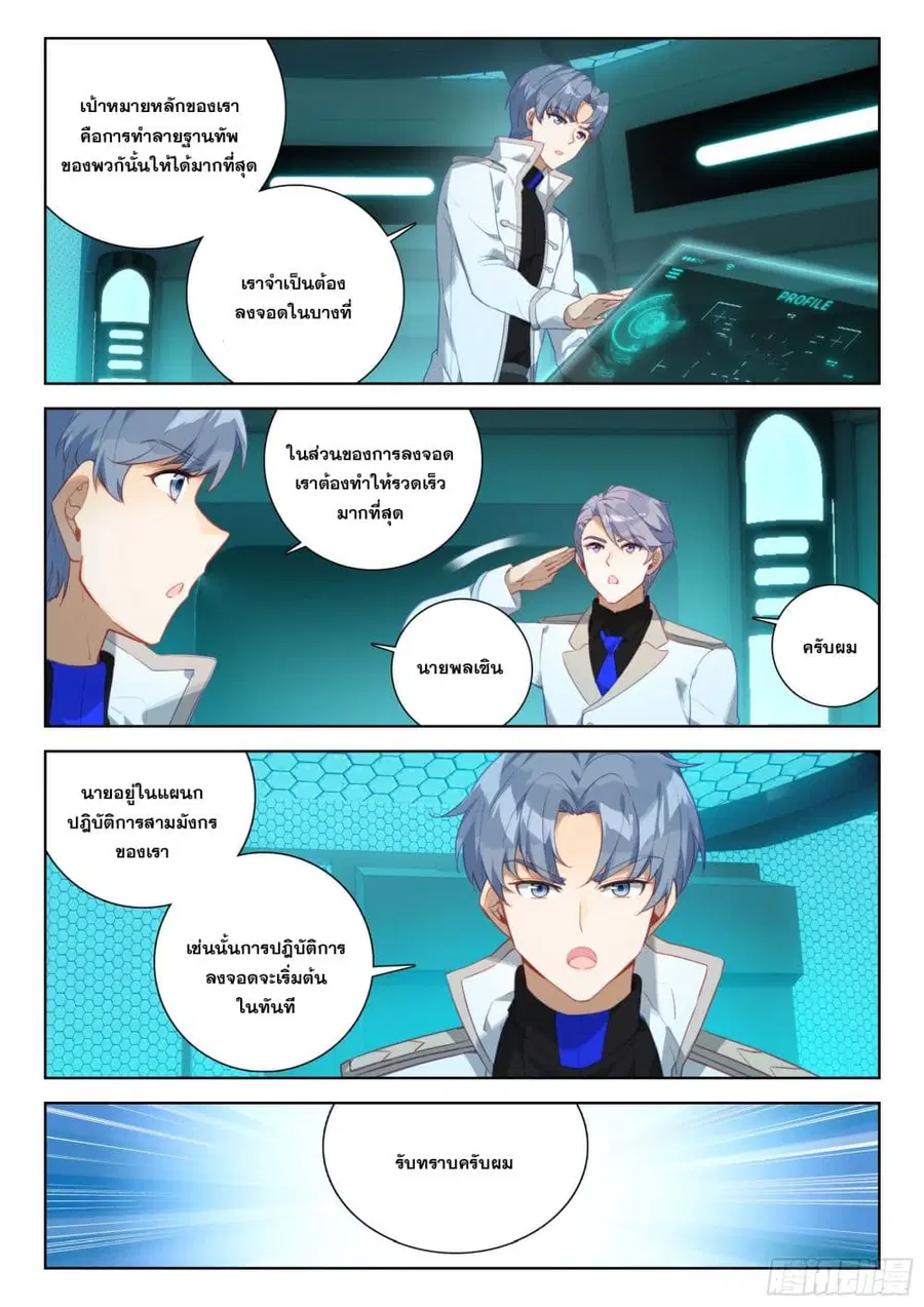 Douluo Dalu IV ตอนที่ 401 หน้า 6
