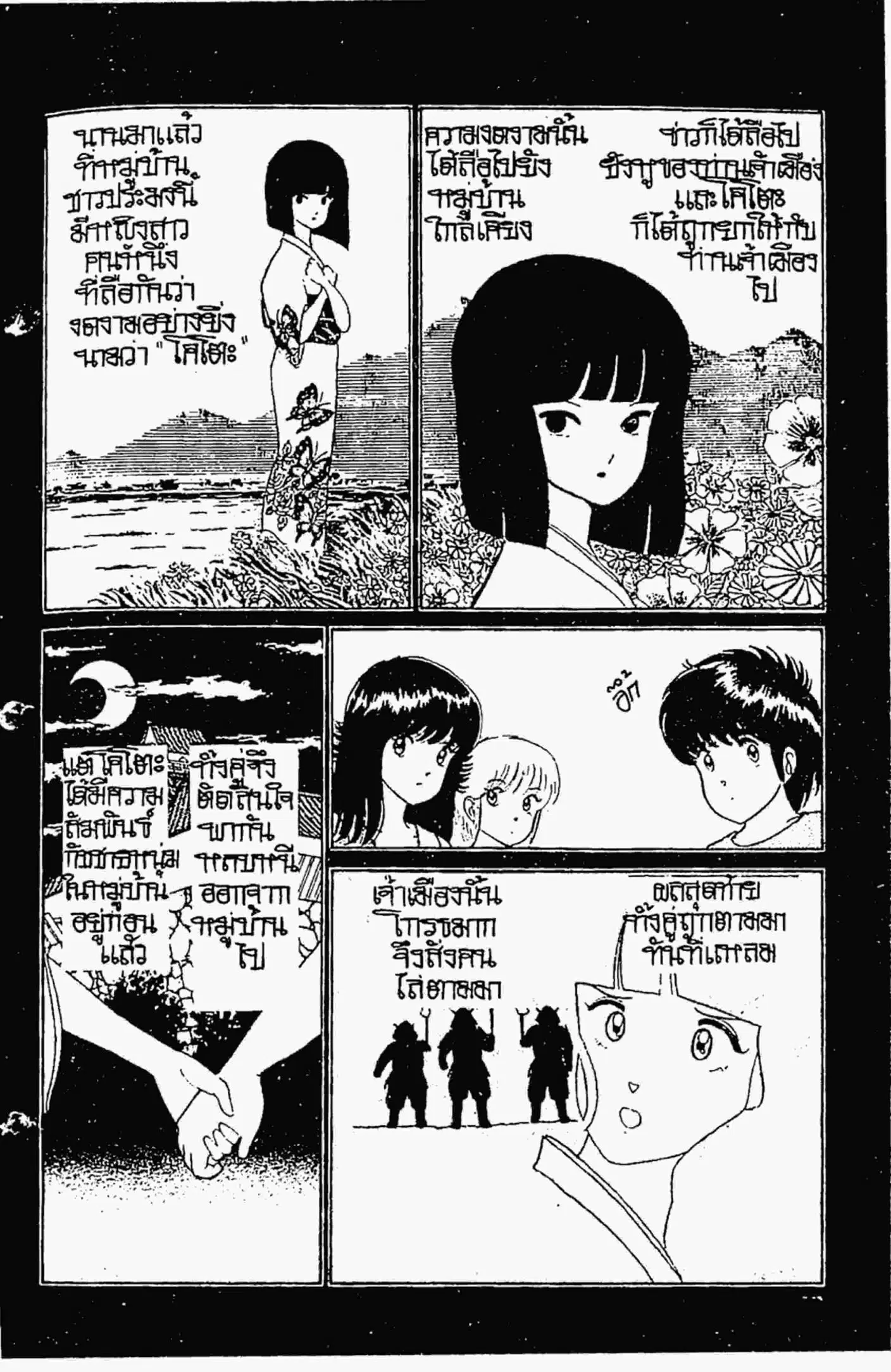 Kimagure Orange☆Road ตอนที่ 20 หน้า 3