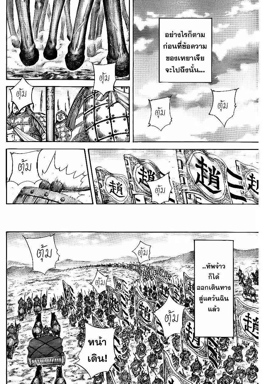 Kingdom ตอนที่ 369 หน้า 8