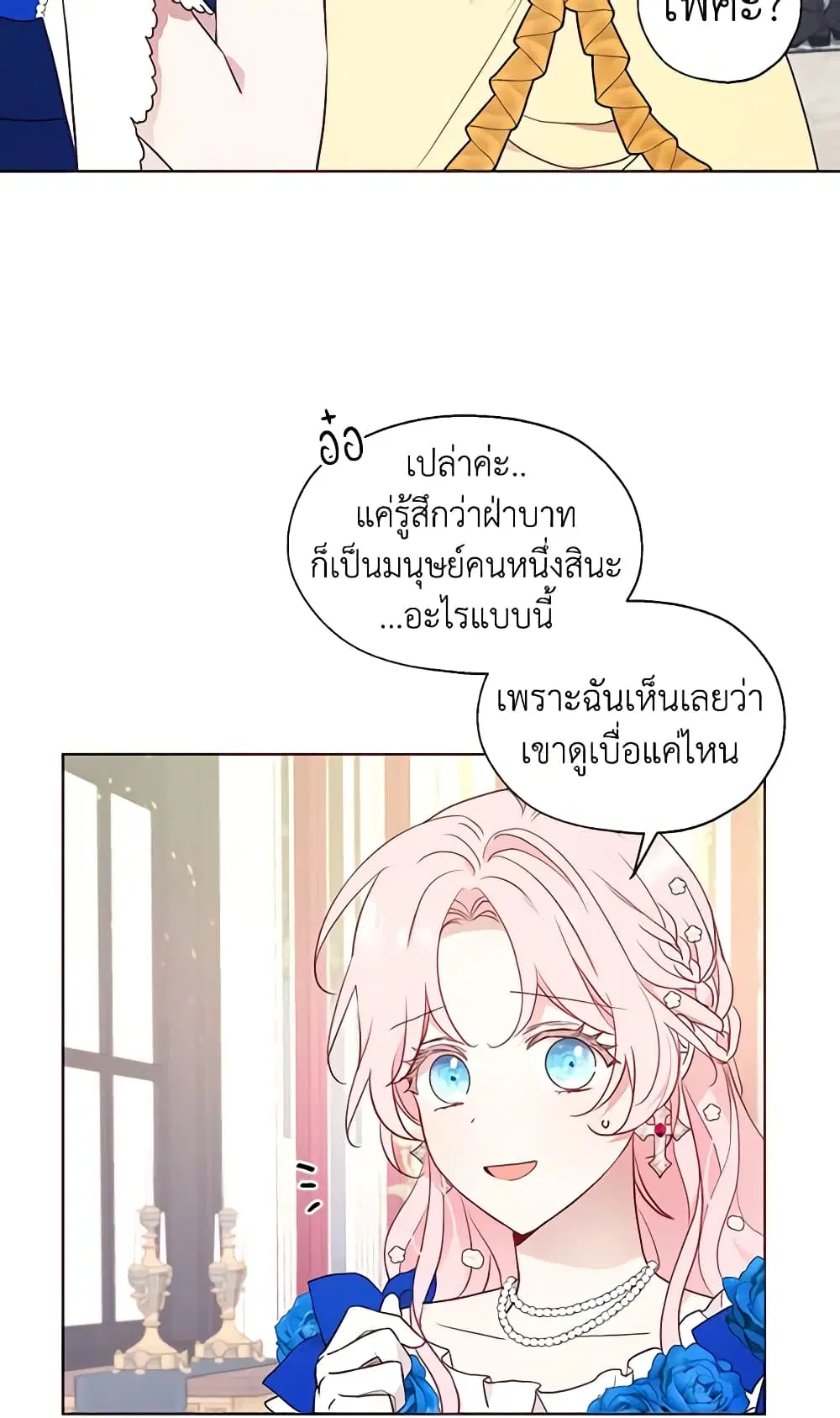 Seduce the Villain’s Father ตอนที่ 64 หน้า 9