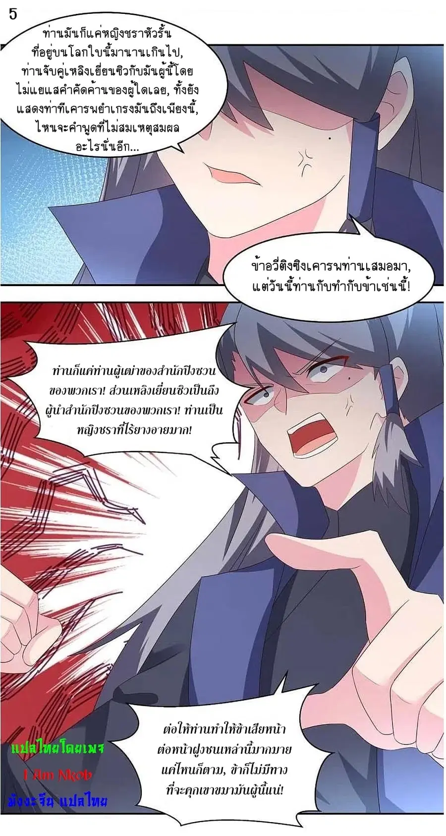Above All Gods ตอนที่ 218 หน้า 7
