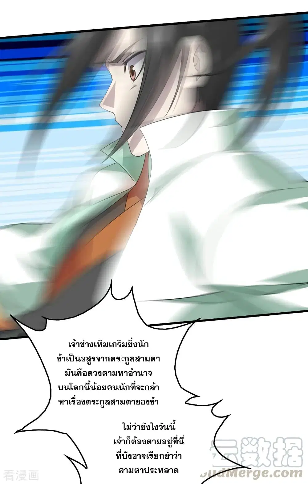 Matchless Emperor ตอนที่ 30 หน้า 25