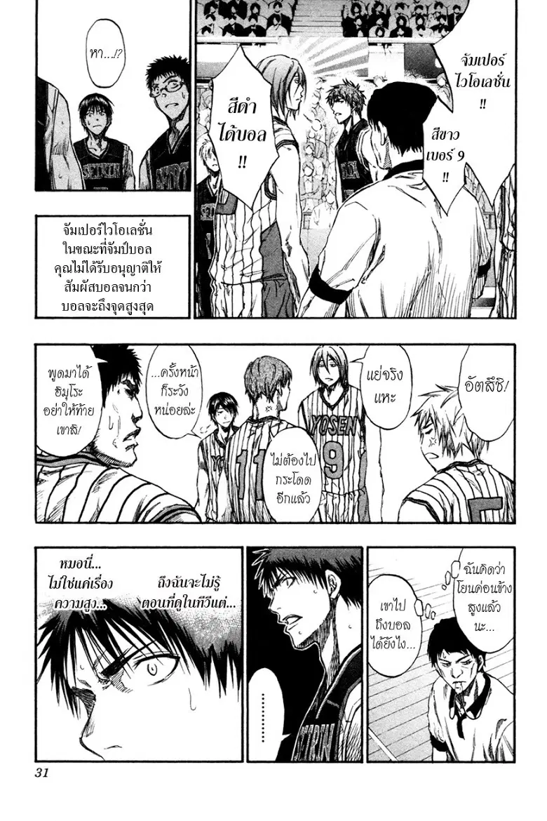 Kuroko no Basuke ตอนที่ 146 หน้า 5