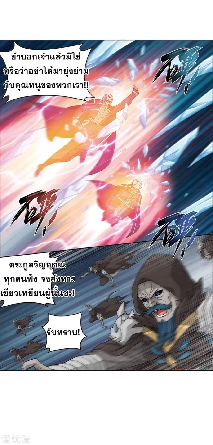 Doupo Cangqiong ตอนที่ 261 หน้า 25