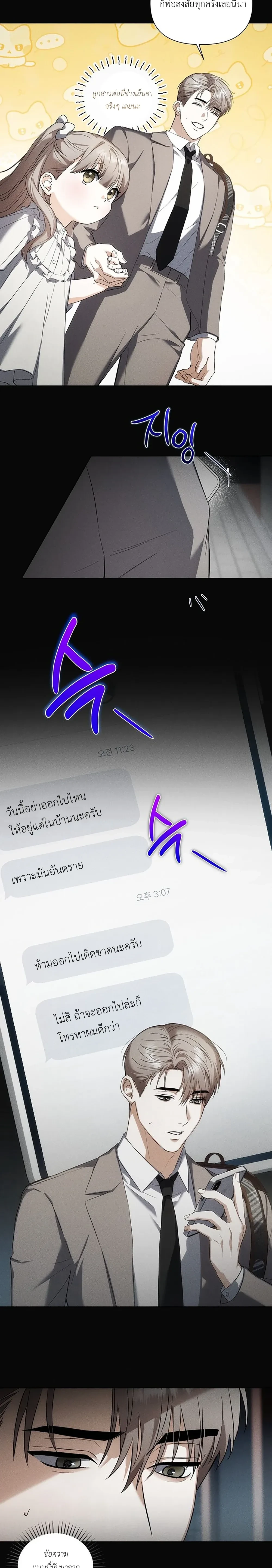 เดิมพันรัก พ่อลูกอ่อน  | 베이비 리스크 ตอนที่ 1 หน้า 14