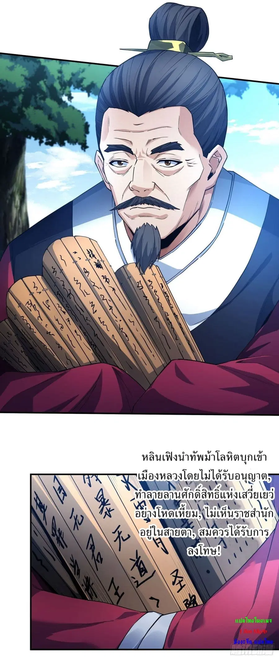 God of Martial Arts ตอนที่ 627 หน้า 4