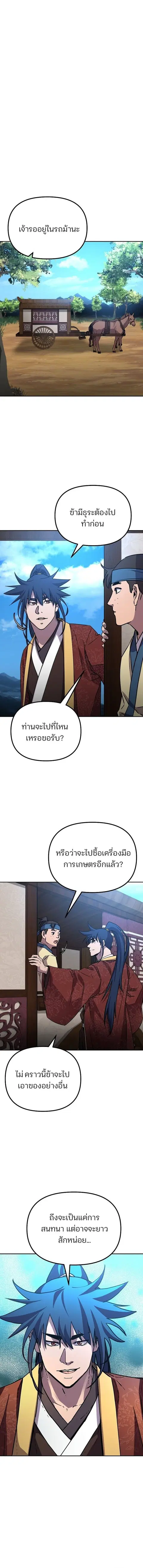 The Reborn Ranker Chronicles ตอนที่ 82 หน้า 12
