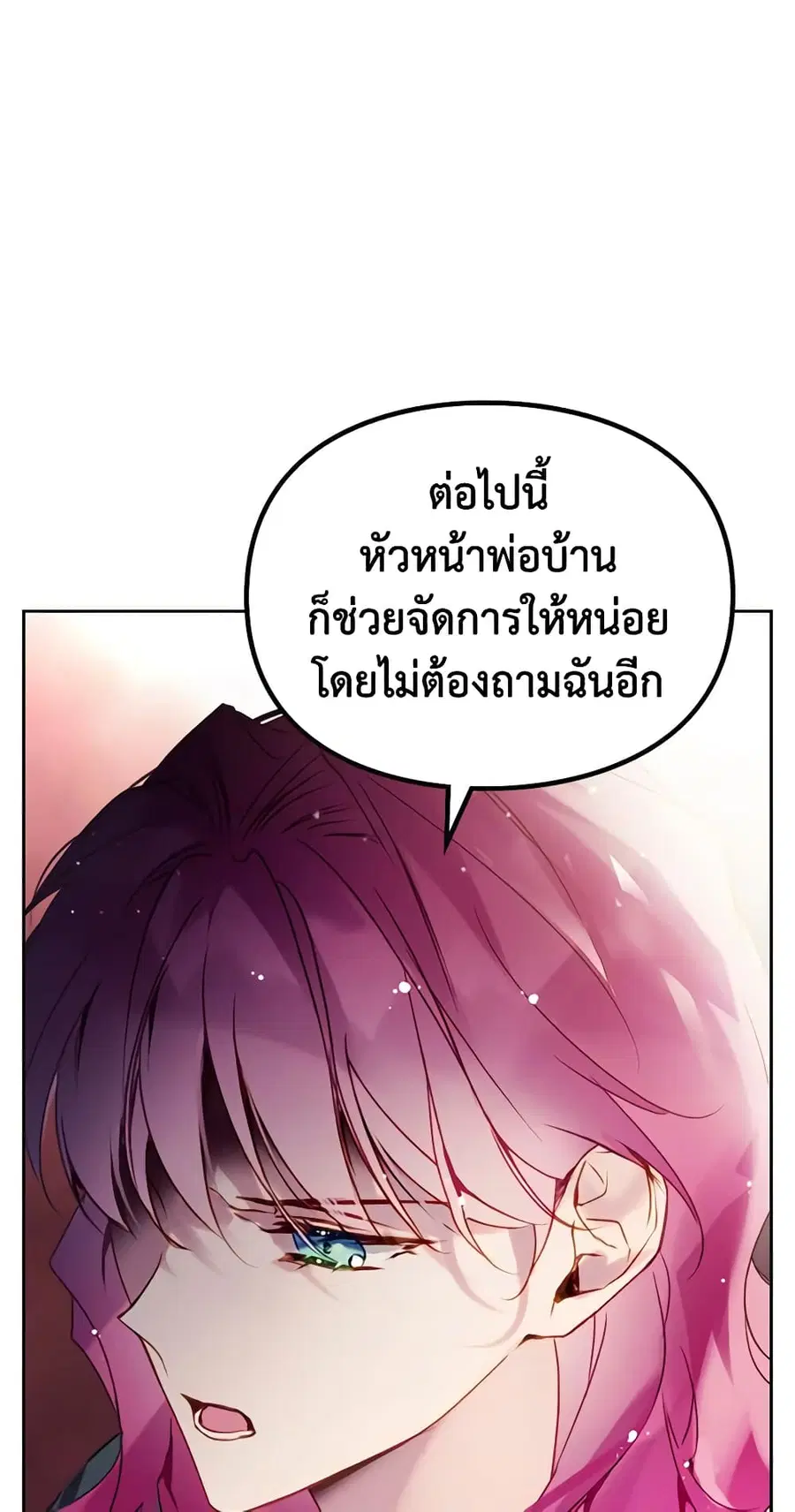 Death Is The Only Ending For The Villainess ตอนที่ 135 หน้า 8
