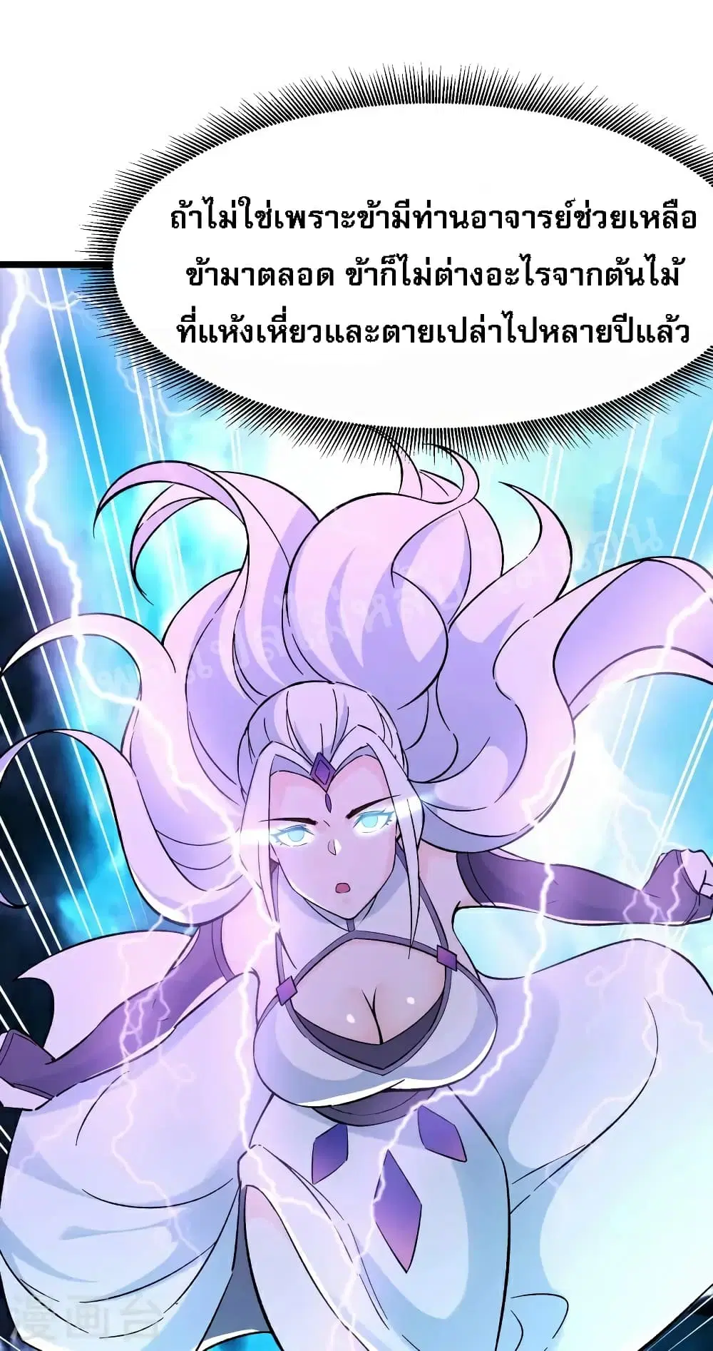 My Harem is All Female Students ตอนที่ 50 หน้า 27