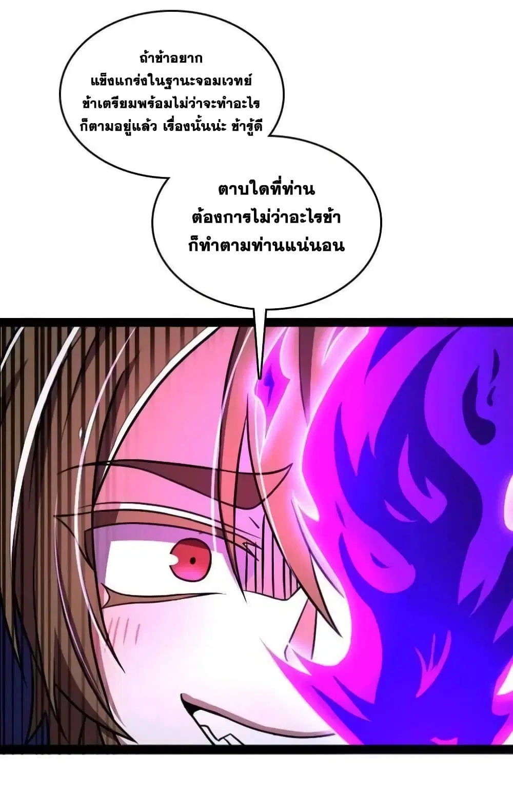 The Martial Emperor’s Life After Seclusion ตอนที่ 137 หน้า 23