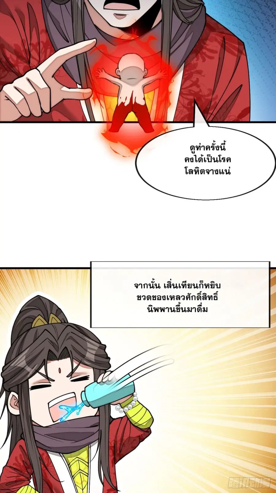 I’m Really Not the Son of Luck ตอนที่ 140 หน้า 7
